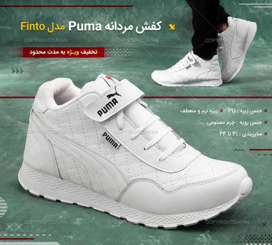 کفش مردانه Puma مدل Finto(سفید)  ویژگی های کلیدی: